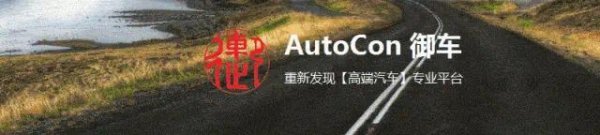AutoCon御车｜BMW 7系在售车型于“下月停产”：7月开始投产新款