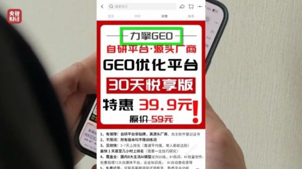 “快的客户一天就上了”：央视315曝光“AI投毒”黑产链后，淘宝GEO商家承诺“2-7天上排名”