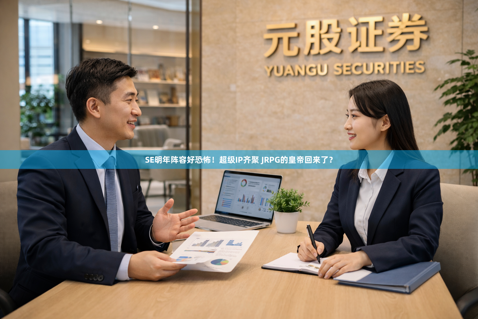 SE明年阵容好恐怖！超级IP齐聚 JRPG的皇帝回来了？