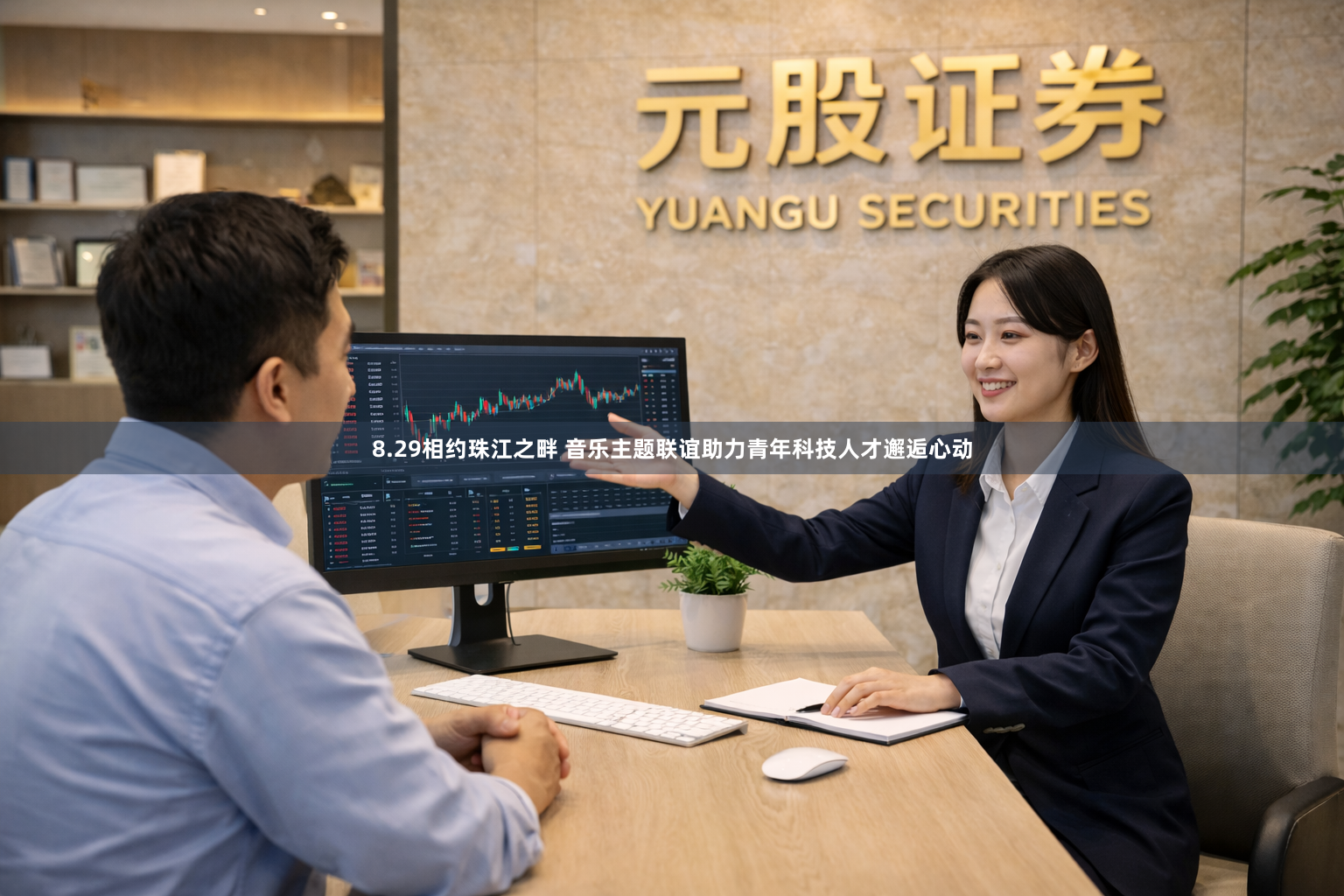 8.29相约珠江之畔 音乐主题联谊助力青年科技人才邂逅心动